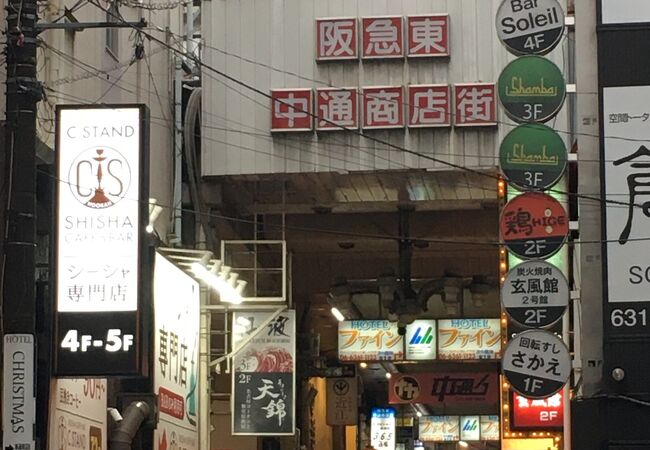 阪急東中通商店街