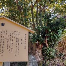 宇治十帖が、この地で創作されたことを伝える。