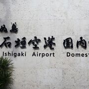 八重山諸島を接続する主要な空港