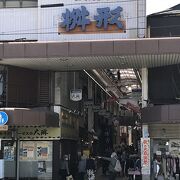 京都の下町らしいアーケード商店街