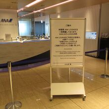 羽田空港国内線ANAラウンジ (本館南)