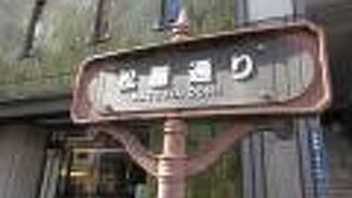 そこに 松屋があるから