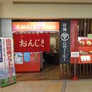 元祖はこだてラーメン おんじき庭本 空港店