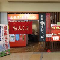 元祖はこだてラーメン おんじき庭本 空港店