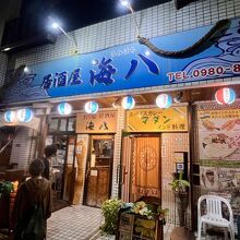 海八 本店