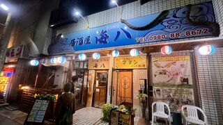 海八 本店