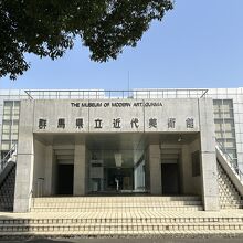 近代美術館