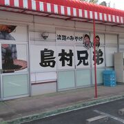 土産物、買い物が楽しい店です。