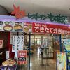 宮島サービスエリア