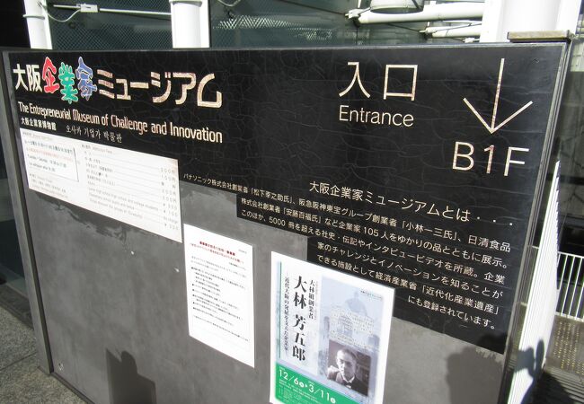 大阪の創業者などの展示