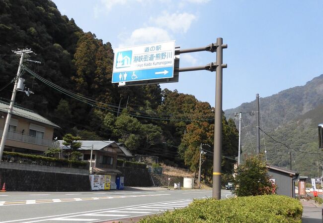 道の駅 瀞峡街道熊野川