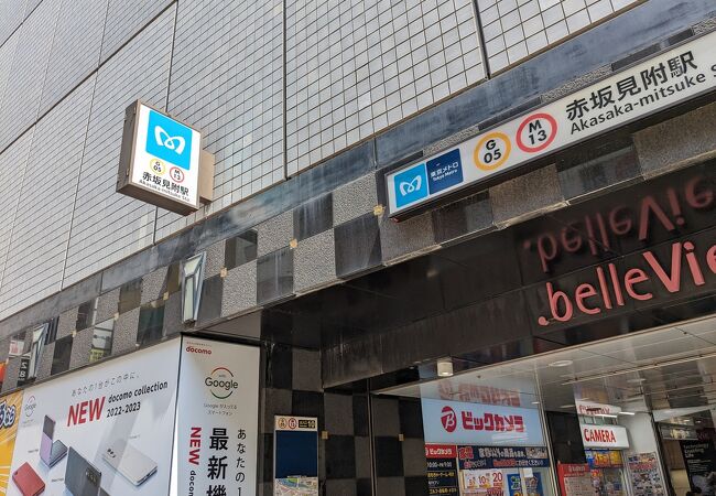赤坂の中心にある駅