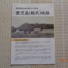 鹿児島城跡？？　鶴丸城跡？？　どちらが．．．