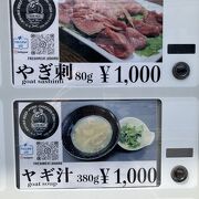 ヤギ？！沖縄那覇で見つけた自動販売機！