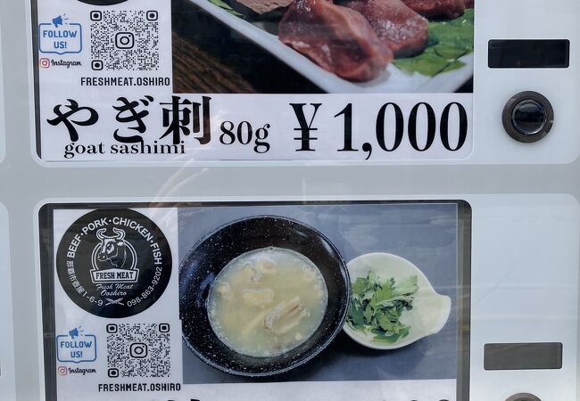 ヤギ？！沖縄那覇で見つけた自動販売機！