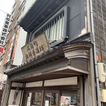 尾張町老舗交流館