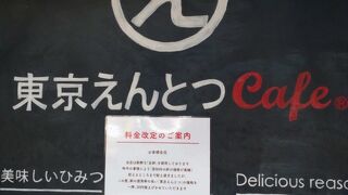 東京えんとつcafe'