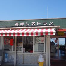 高峰サービスエリア下り線レストラン