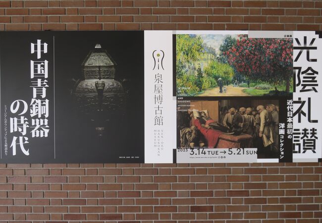 泉屋博古館 クチコミ・アクセス・営業時間｜下鴨・宝ヶ池・平安神宮【フォートラベル】