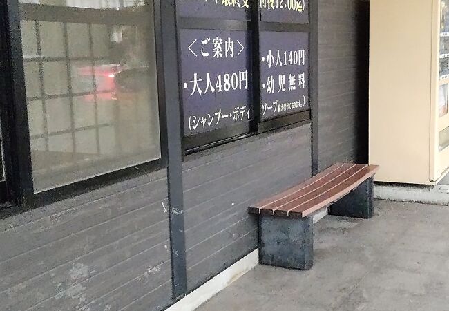 やすらぎの湯 北のたまゆら (桑園店) クチコミ・アクセス・営業