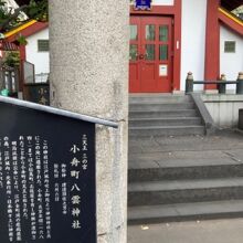 神田明神 小舟町八雲神社