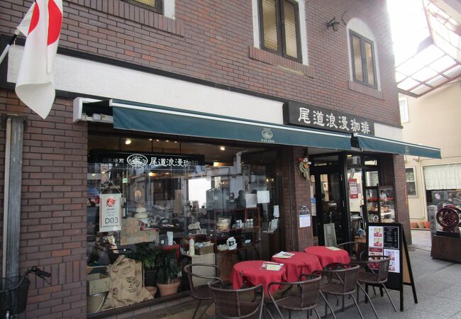 尾道浪漫珈琲 本店