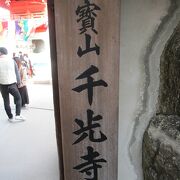 玉の岩伝説が残る尾道の歴史あるお寺