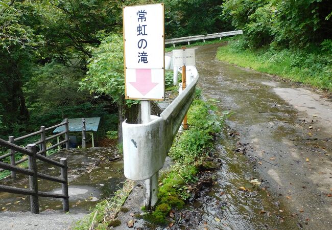 常虹の滝