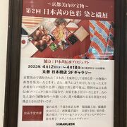 日本茜の色彩イベントに誘われて