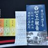 石打こぶ観音