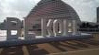 「神戸市民であることを誇りに思う気持ち」を表現