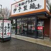 伊予製麺 イオンタウン野田店
