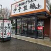 イオンタウン野田の敷地の中に独立した建物として建っています