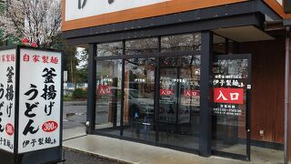 伊予製麺 イオンタウン野田店
