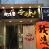 鹿児島ラーメン 我流風 天文館本店