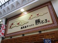 鹿児島ラーメン豚とろ 天文館本店