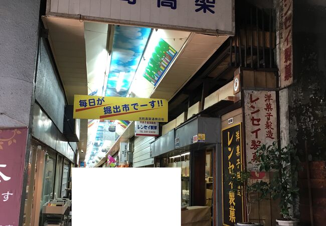 元町高架通商店街 (モトコー) 