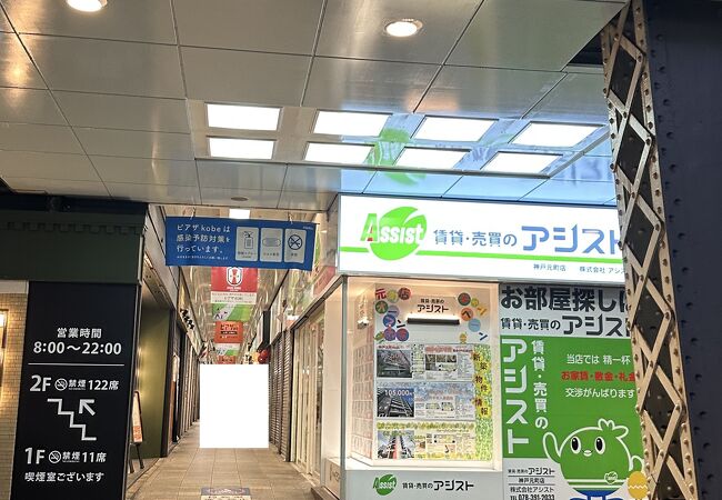 三宮高架商店街 (ピアザ神戸) 