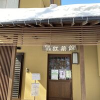 紅葉館（長野） 写真