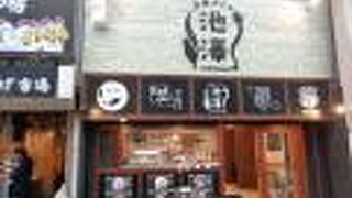 土佐グリル池澤