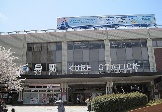 呉駅は造船の町を感じさせます。