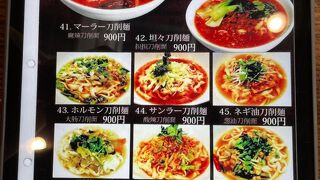 西安料理 刀削麺園