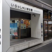 別の角度から彦根市観光案内所を見ました。