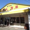 テレ東/タクうまに出演！手造りおかずを自分でチョイスするオリジナル弁当「豊味屋」宮崎県宮崎市