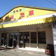 宮崎市内のお弁当/総菜店の豊味屋。