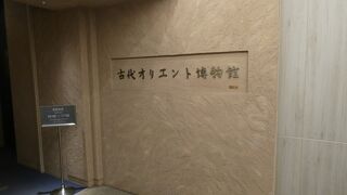 大都会の中の貴重な博物館