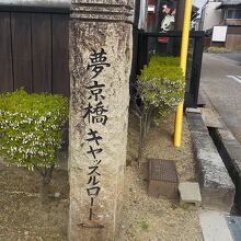 夢京橋キャッスルロードが立てられている本町通です。