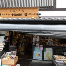 高田蒲鉾 城彩苑店