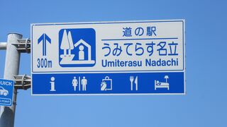 うみてらす名立