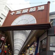 阪急十三駅前に広がる庶民的な活気がある商店街です。